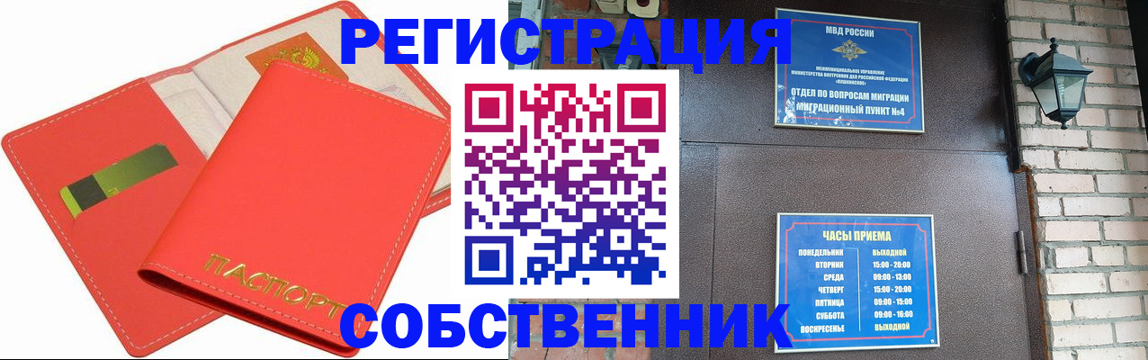 временная регистрация для школы в Оби