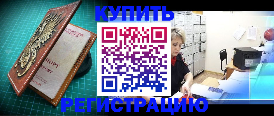 временная регистрация для школы в Оби