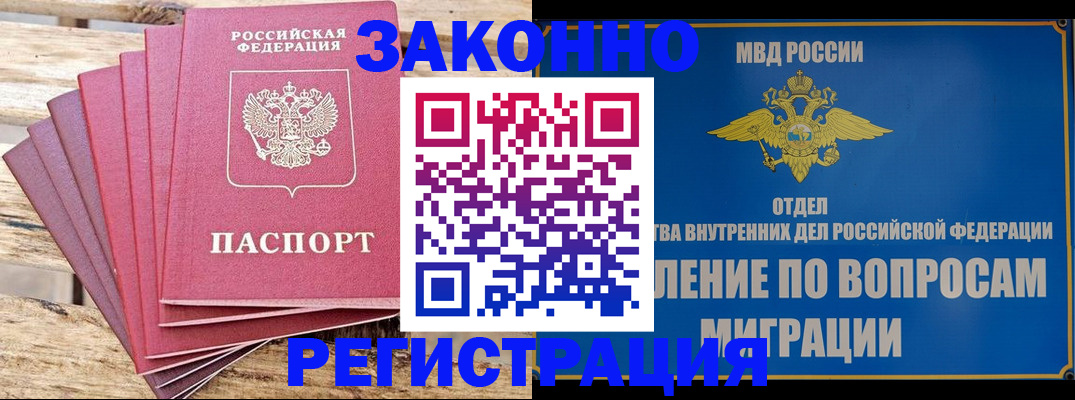 прописка регистрация в Оби