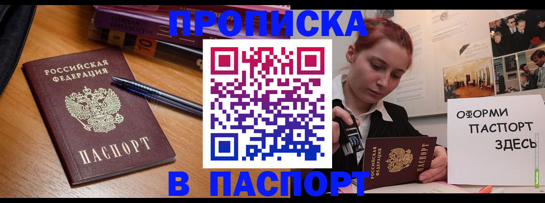 прописка ребенка в Оби